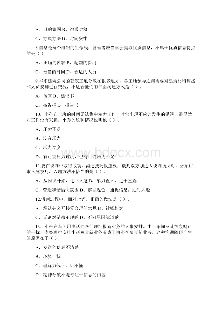 个人与团队单选练习题Word文件下载.docx_第2页