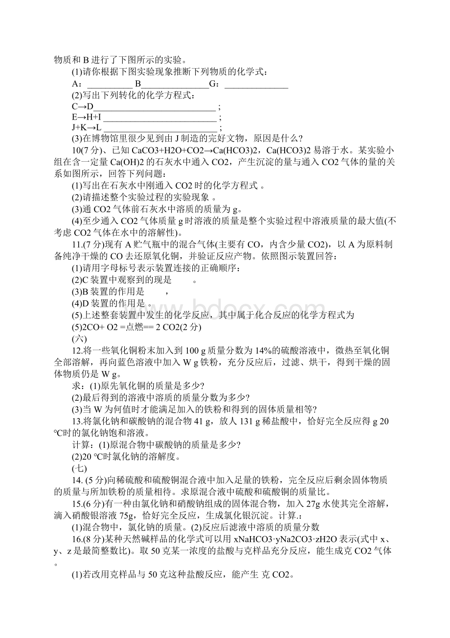 初中化学竞赛真题精选.docx_第3页