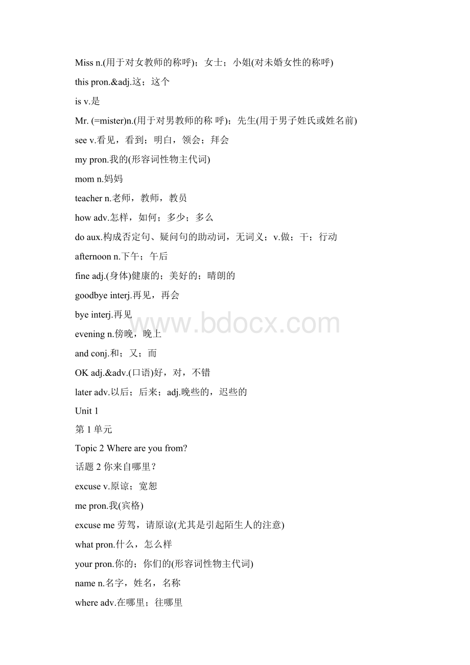 仁爱版英语七年级单词总表上下册.docx_第2页