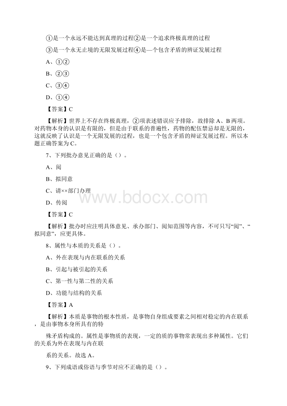 上半年西藏日喀则市亚东县中石化招聘毕业生试题及答案解析.docx_第3页