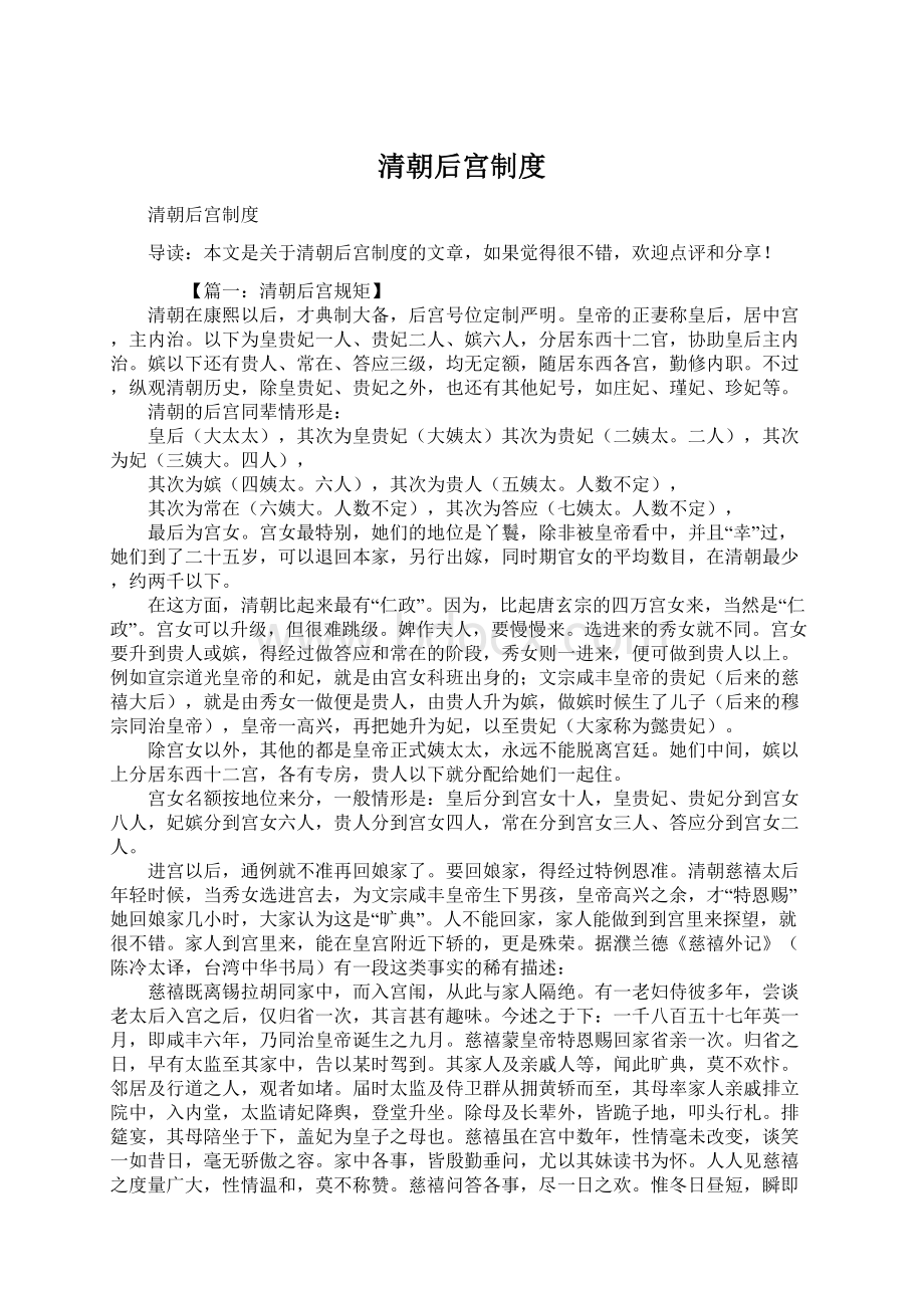 清朝后宫制度Word格式.docx_第1页