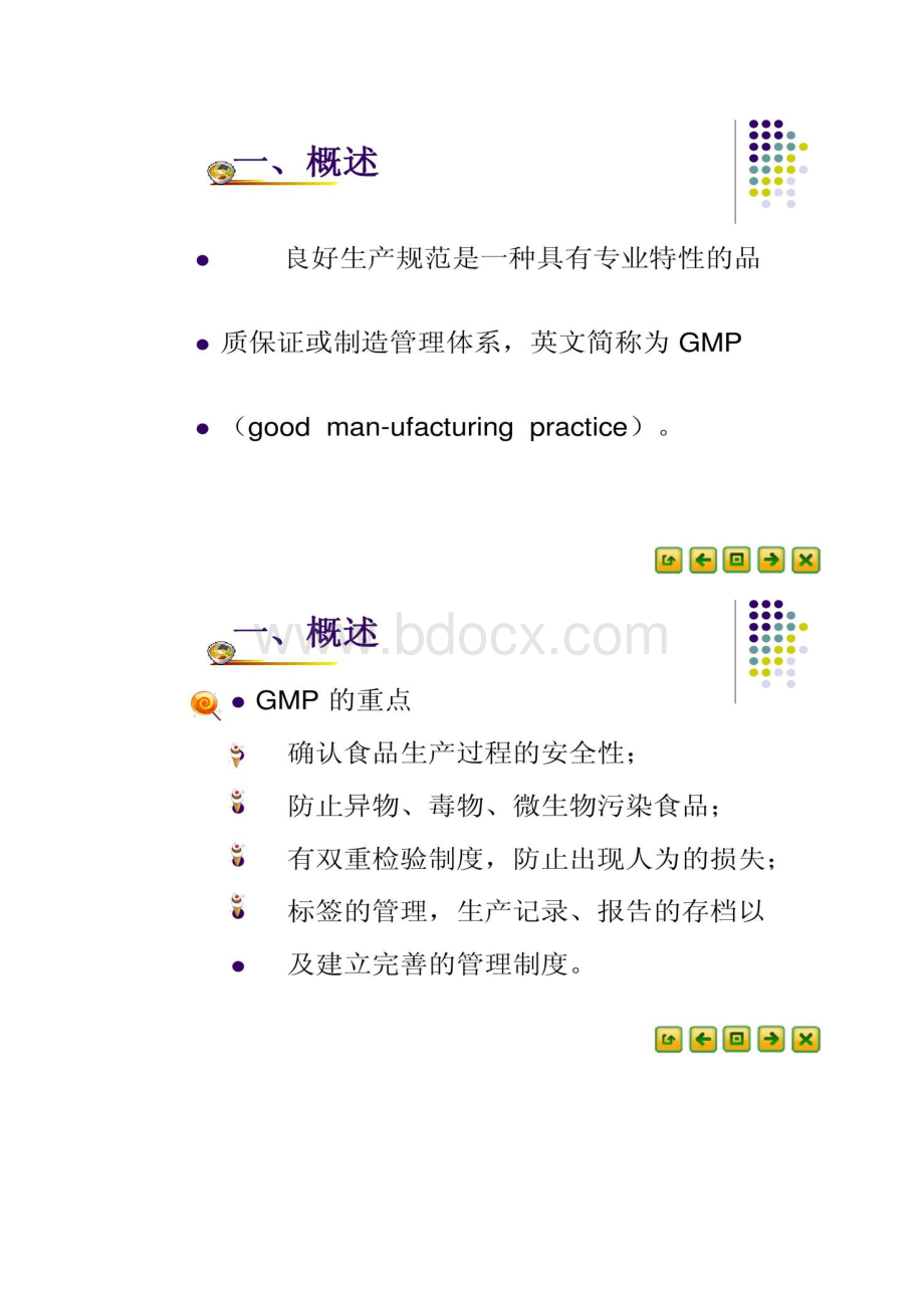 食品的良好生产规范GMPWord文件下载.docx_第2页