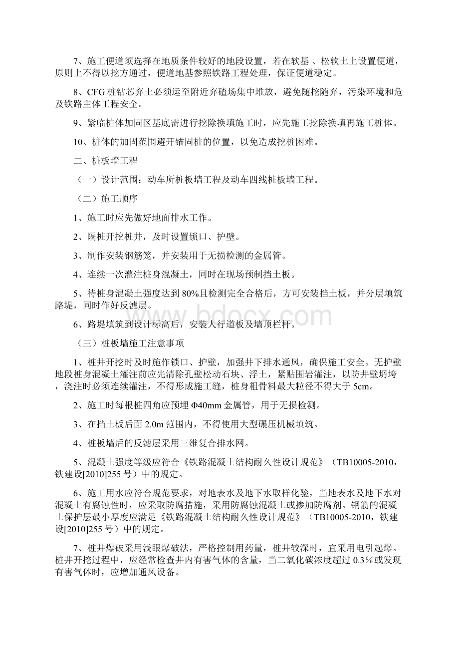 长昆引入昆明枢纽技术交底路基材料Word文档格式.docx_第3页