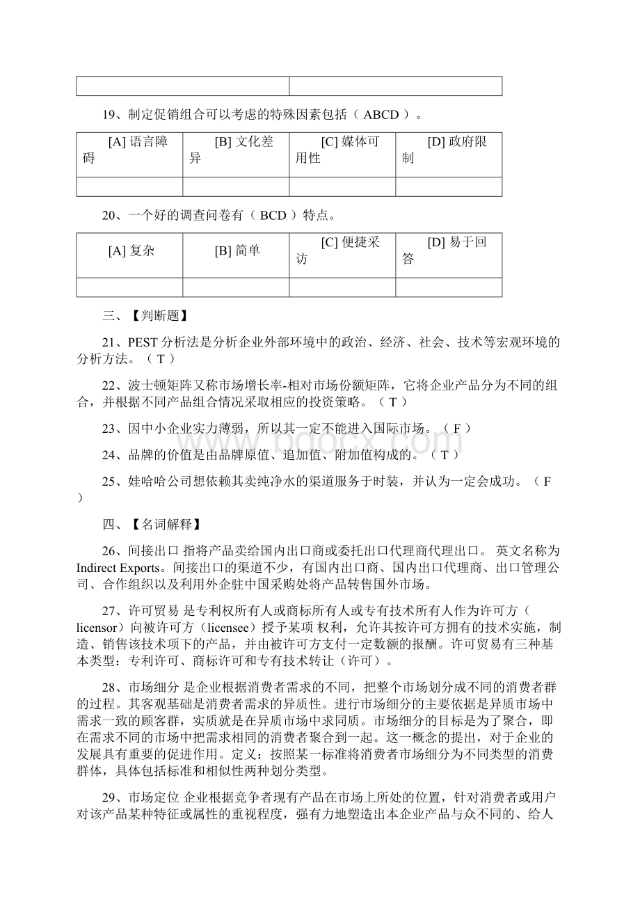 2份国际市场营销Word格式文档下载.docx_第3页