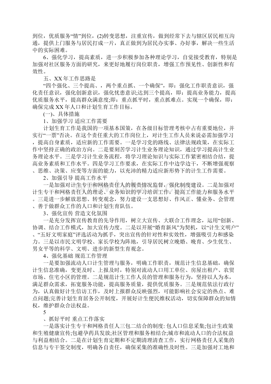 社区工作站年度总结文档格式.docx_第3页