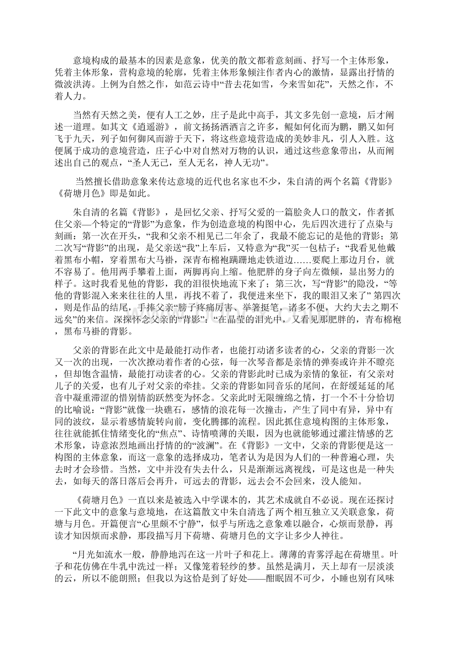 汉语言文学本科毕业论文要求6000字以上中国之欧阳文创编Word下载.docx_第2页