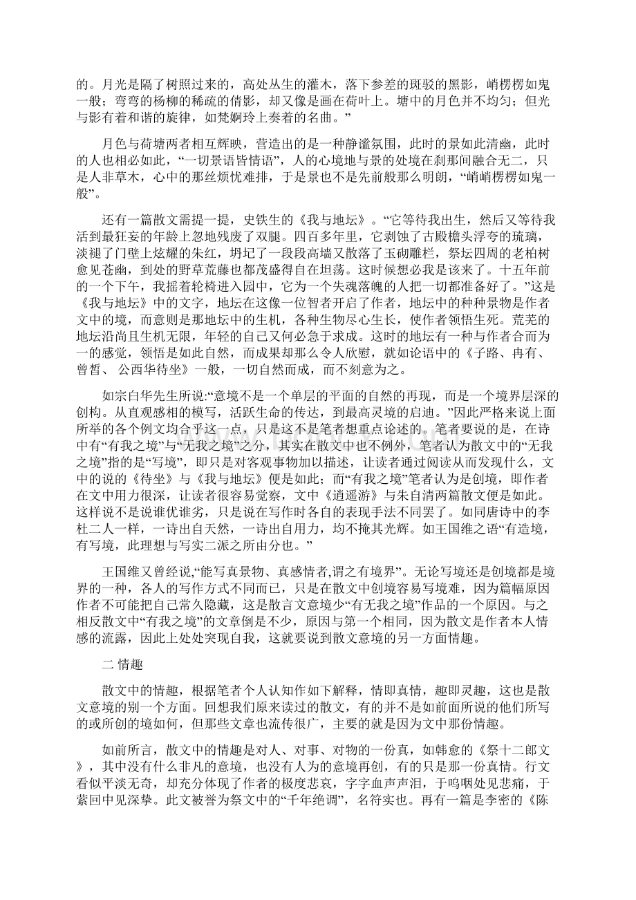 汉语言文学本科毕业论文要求6000字以上中国之欧阳文创编Word下载.docx_第3页