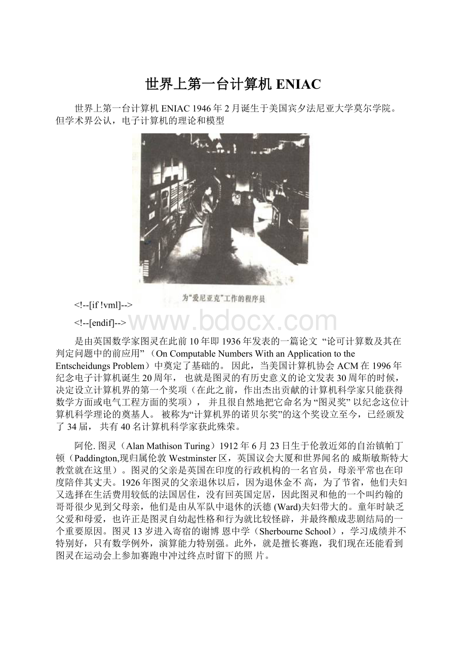 世界上第一台计算机ENIAC.docx_第1页