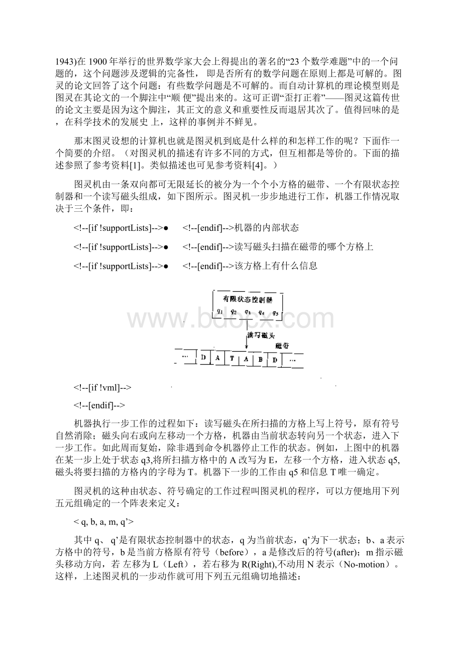 世界上第一台计算机ENIAC.docx_第3页