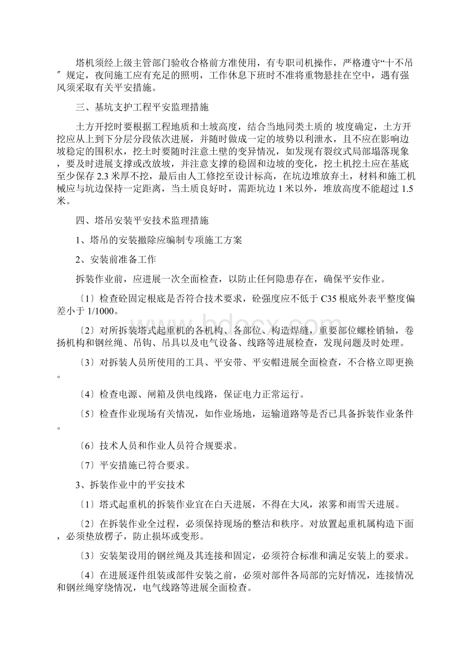 专项安全监理方案.docx_第3页