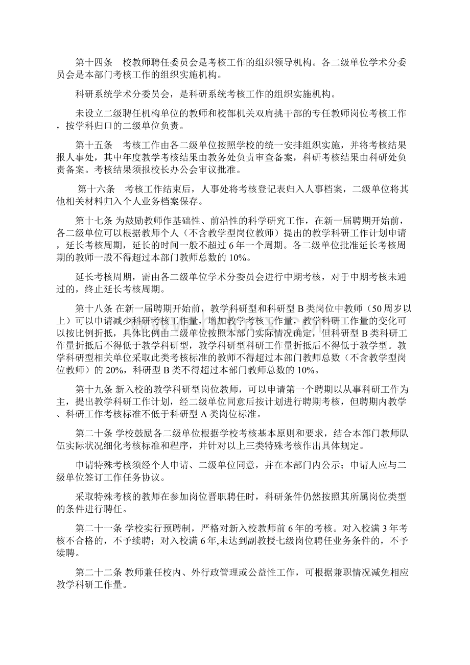 中国政法大学教师岗位考核办法docWord格式.docx_第3页