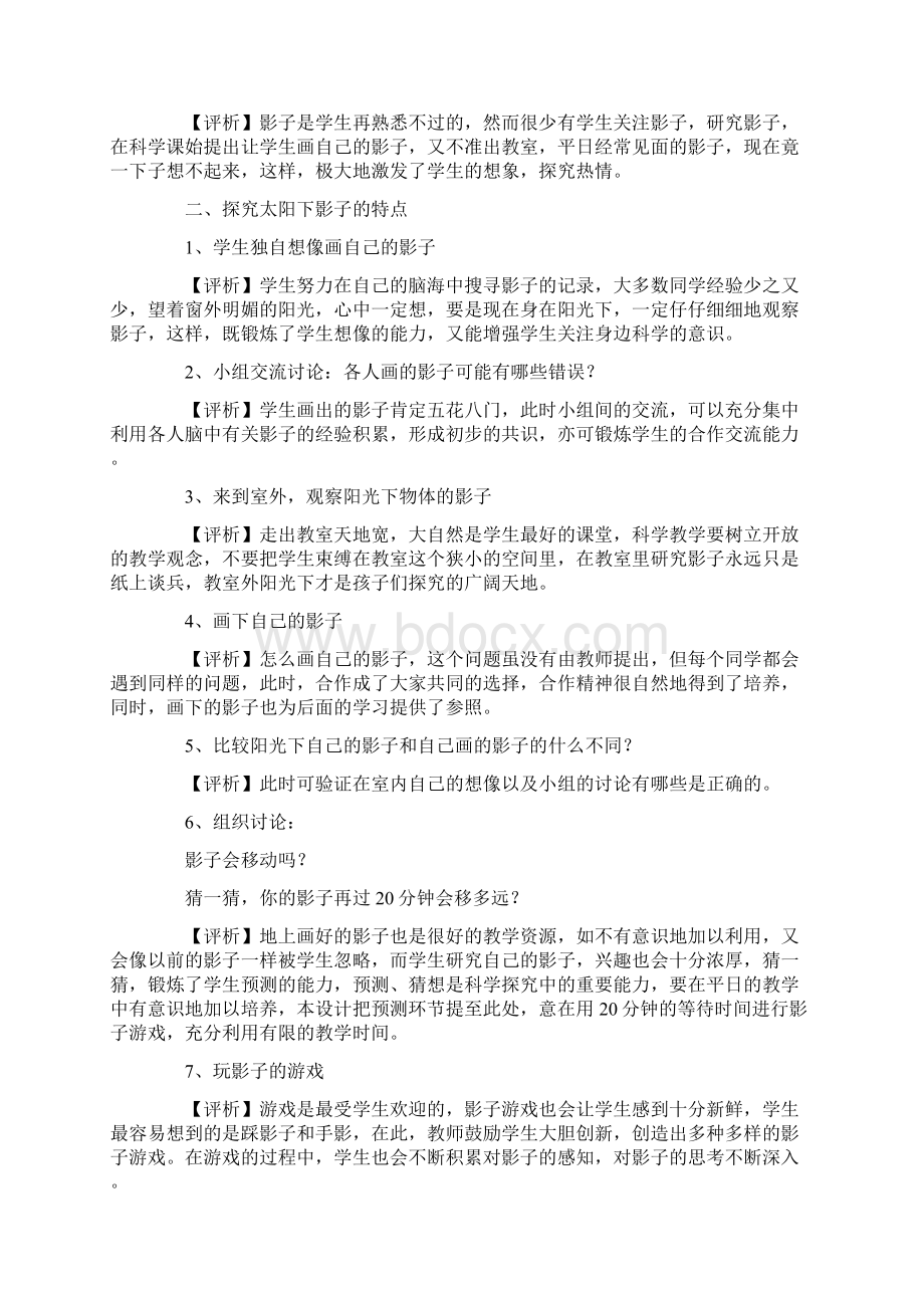 《太阳和影子》教学设计.docx_第2页