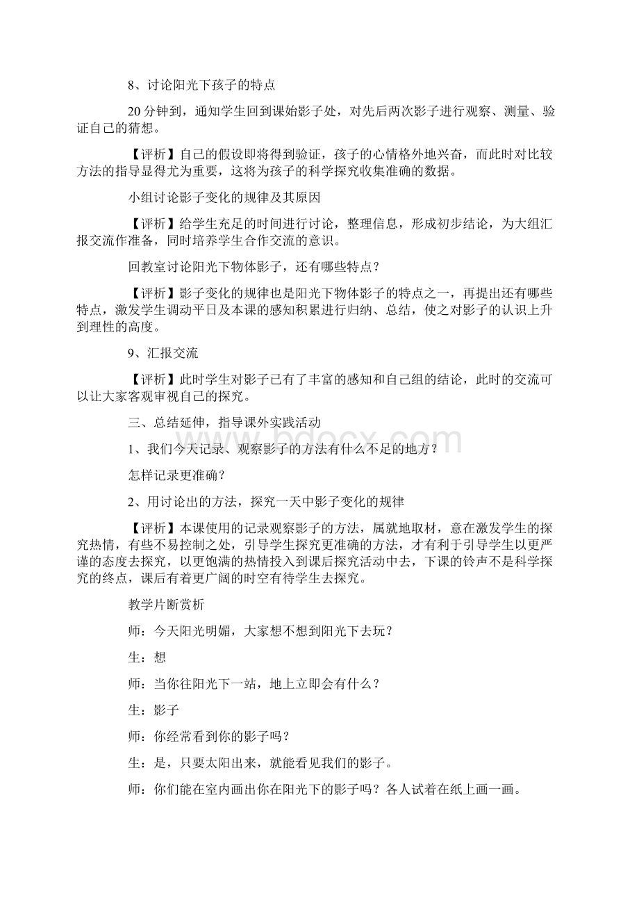 《太阳和影子》教学设计.docx_第3页