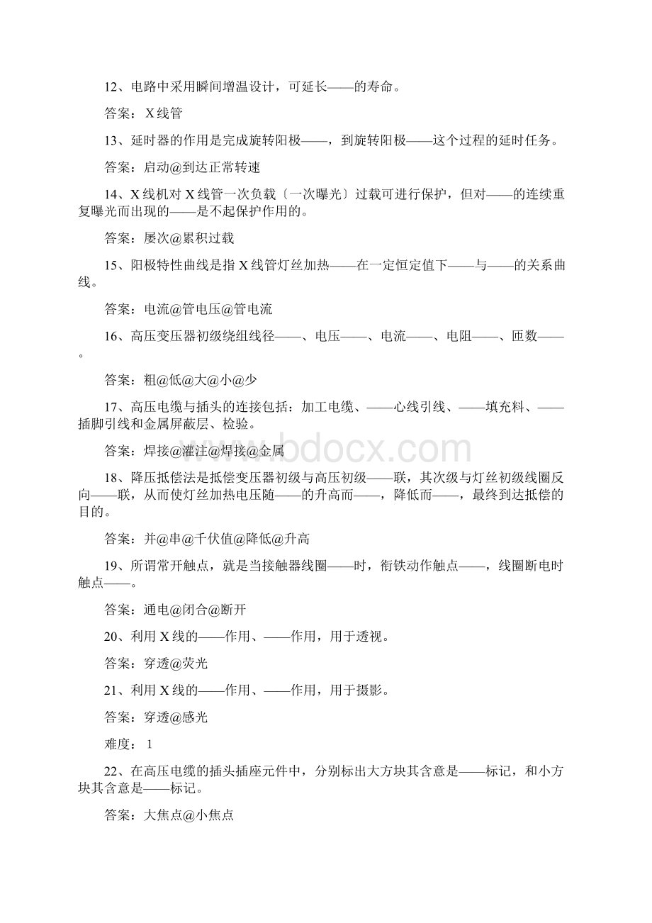 《医学影像设备学》试题Word文档下载推荐.docx_第3页