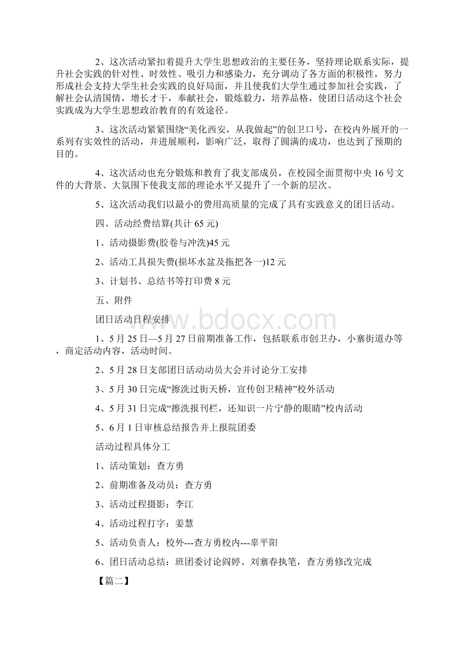 大学生团日活动总结范文三篇Word格式文档下载.docx_第3页