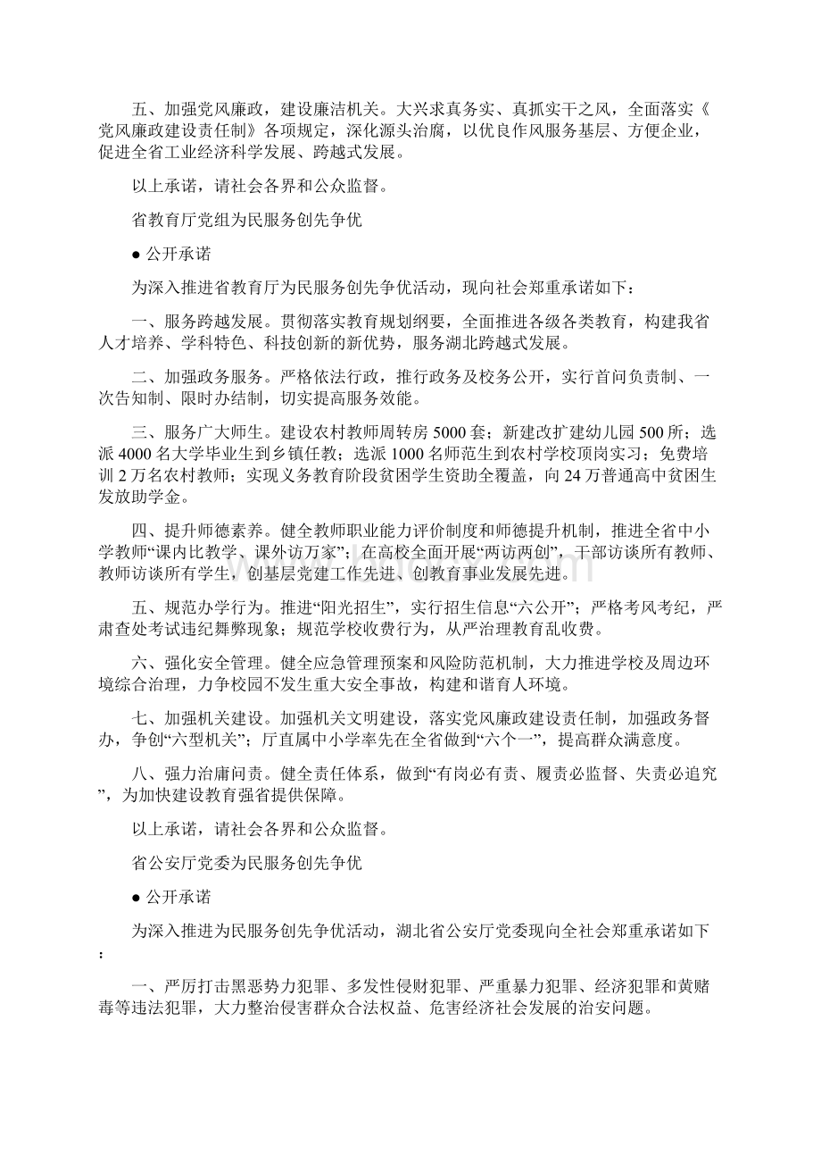 为民服务创先争优 打造群众满意工程.docx_第3页