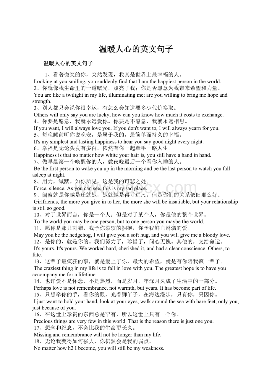 温暖人心的英文句子.docx_第1页