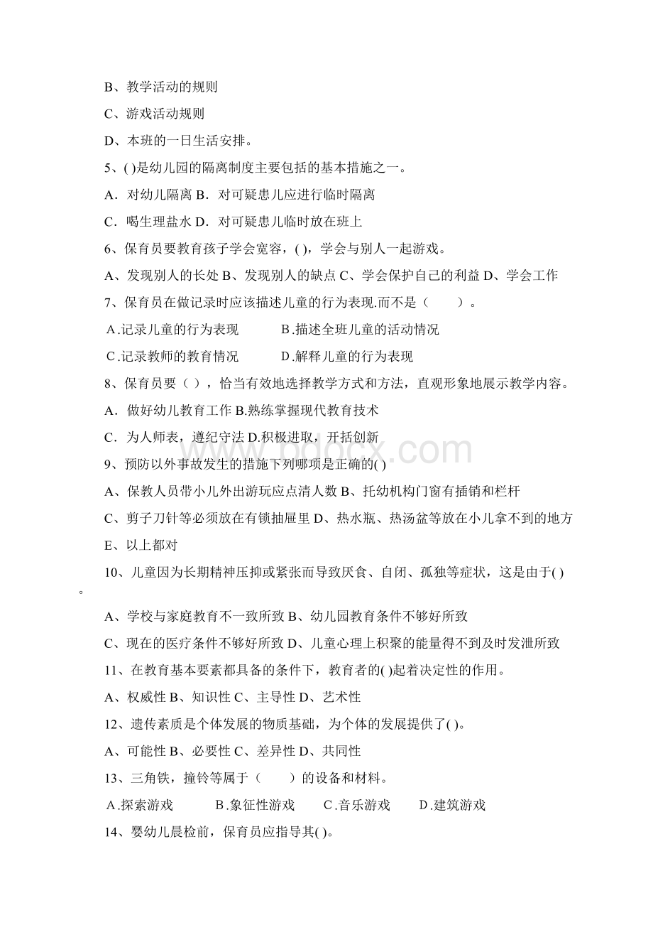 版幼儿园保育员四级考试试题试题含答案Word文档格式.docx_第2页