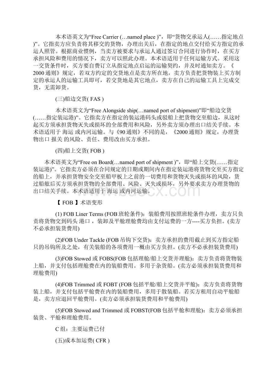 外贸付款方式及国际贸易术语大全.docx_第3页