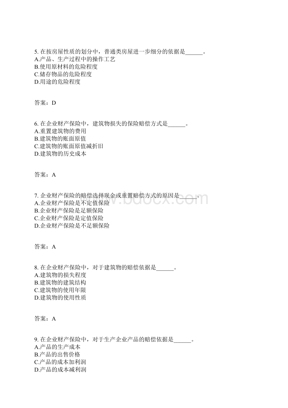 保险原理与实务分类模拟题12有答案.docx_第2页