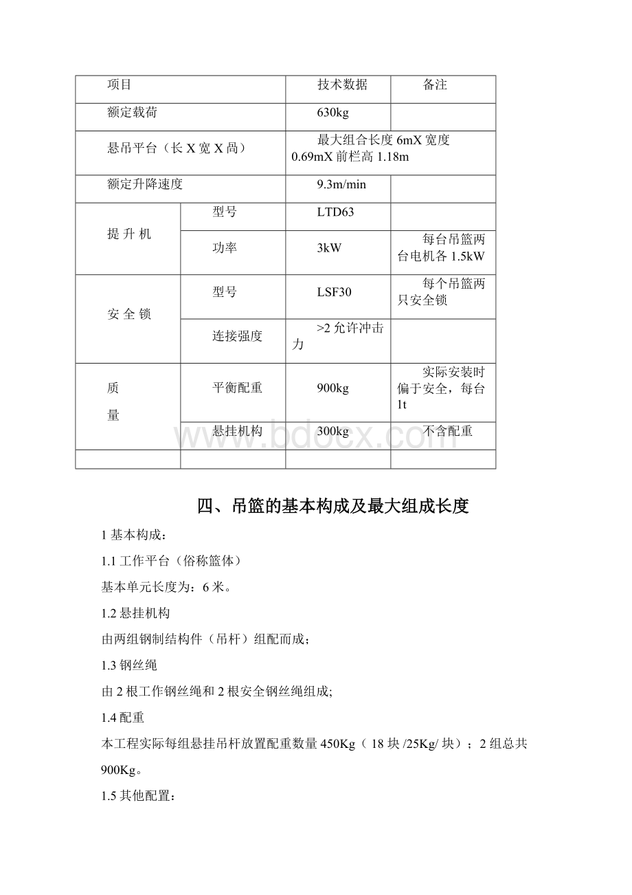 ZLP630吊篮安装方案含吊篮安装计算书要点讲解学习.docx_第3页