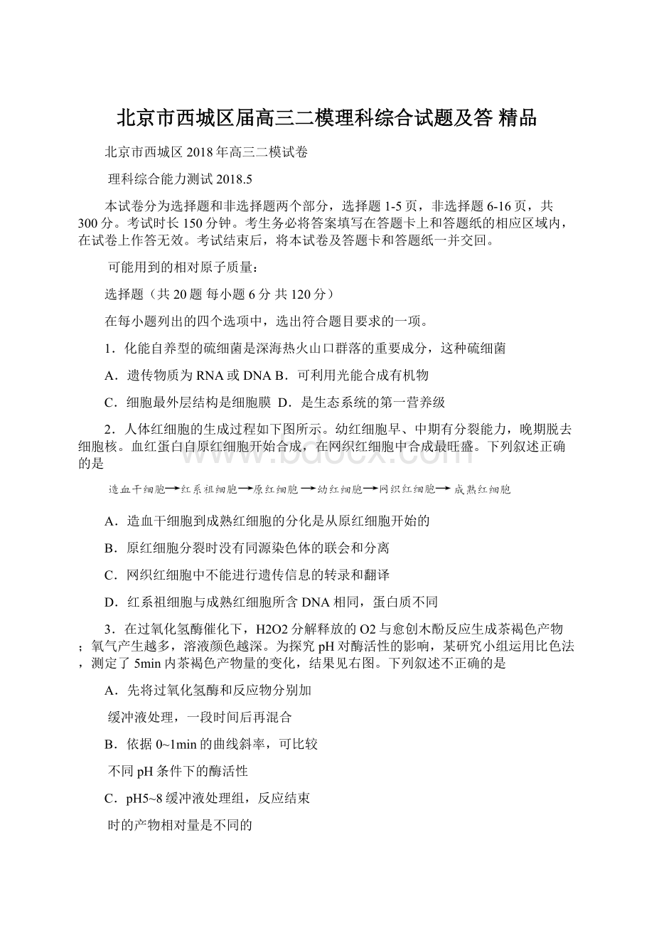 北京市西城区届高三二模理科综合试题及答 精品Word格式.docx_第1页