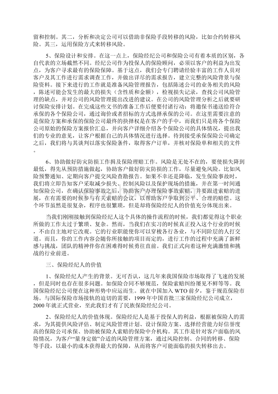 保险经纪人工作心得体会.docx_第2页