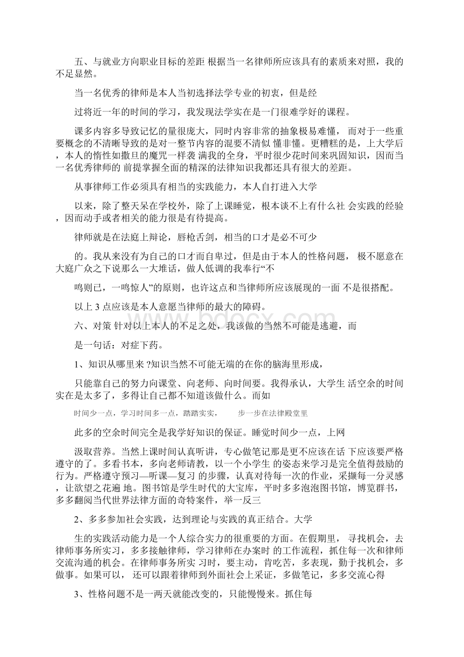 大学生职业生涯规划书范文三篇文档格式.docx_第3页