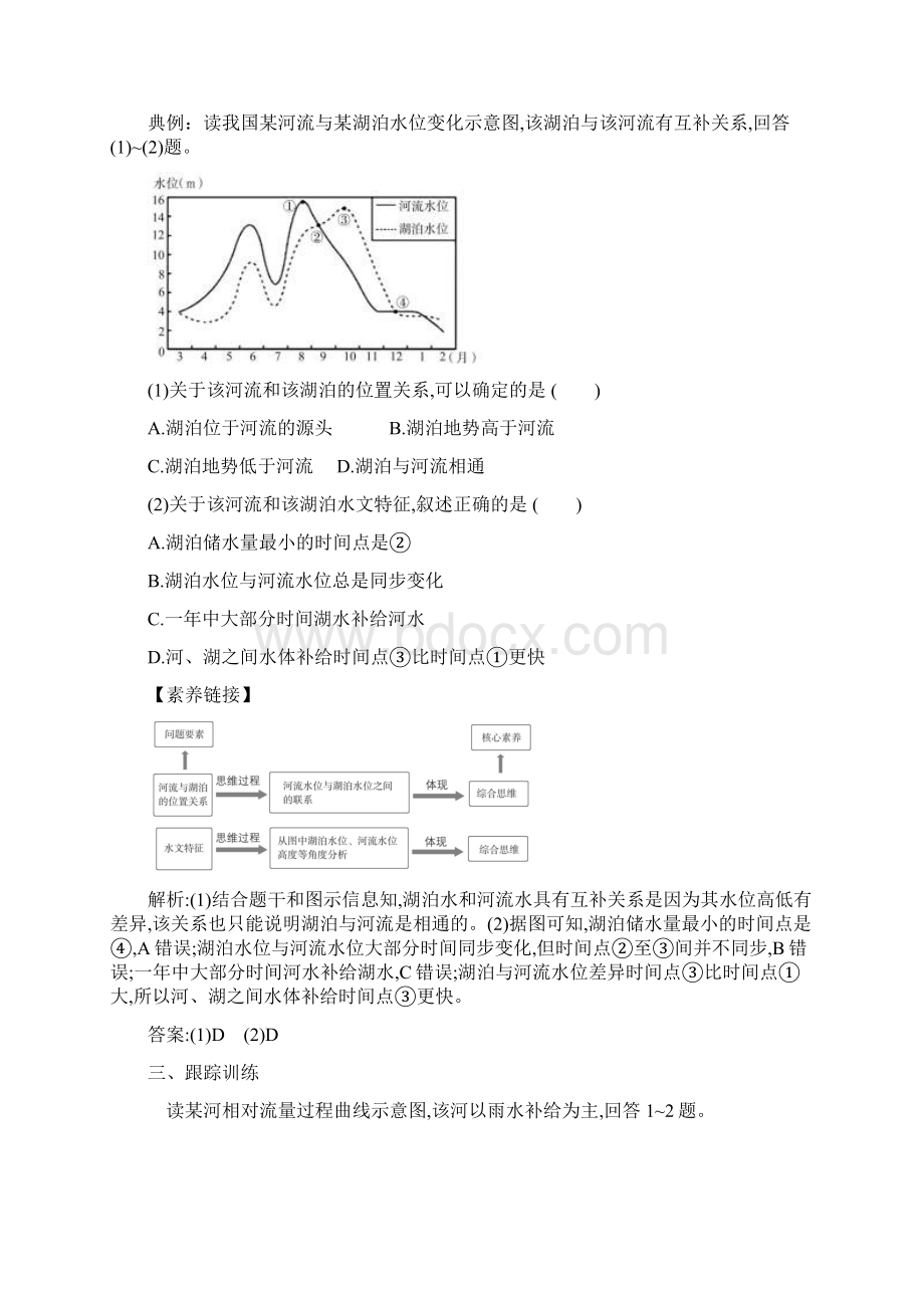 届高三地理学科素养综合思维在河流流量过程曲线图判读中的应用Word文件下载.docx_第3页