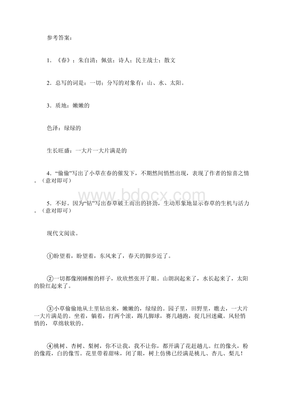 盼望着盼望着阅读题答案.docx_第2页