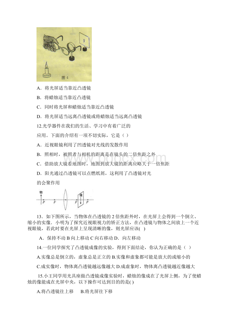 北师大版八年级物理第六章单元测试题和答案.docx_第3页