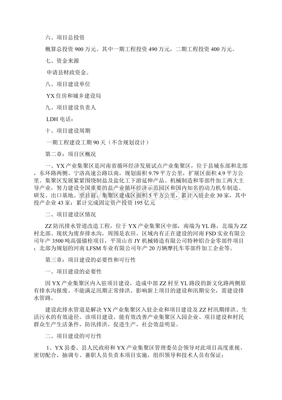 防汛排水沟工程工程实施方案Word文档下载推荐.docx_第2页