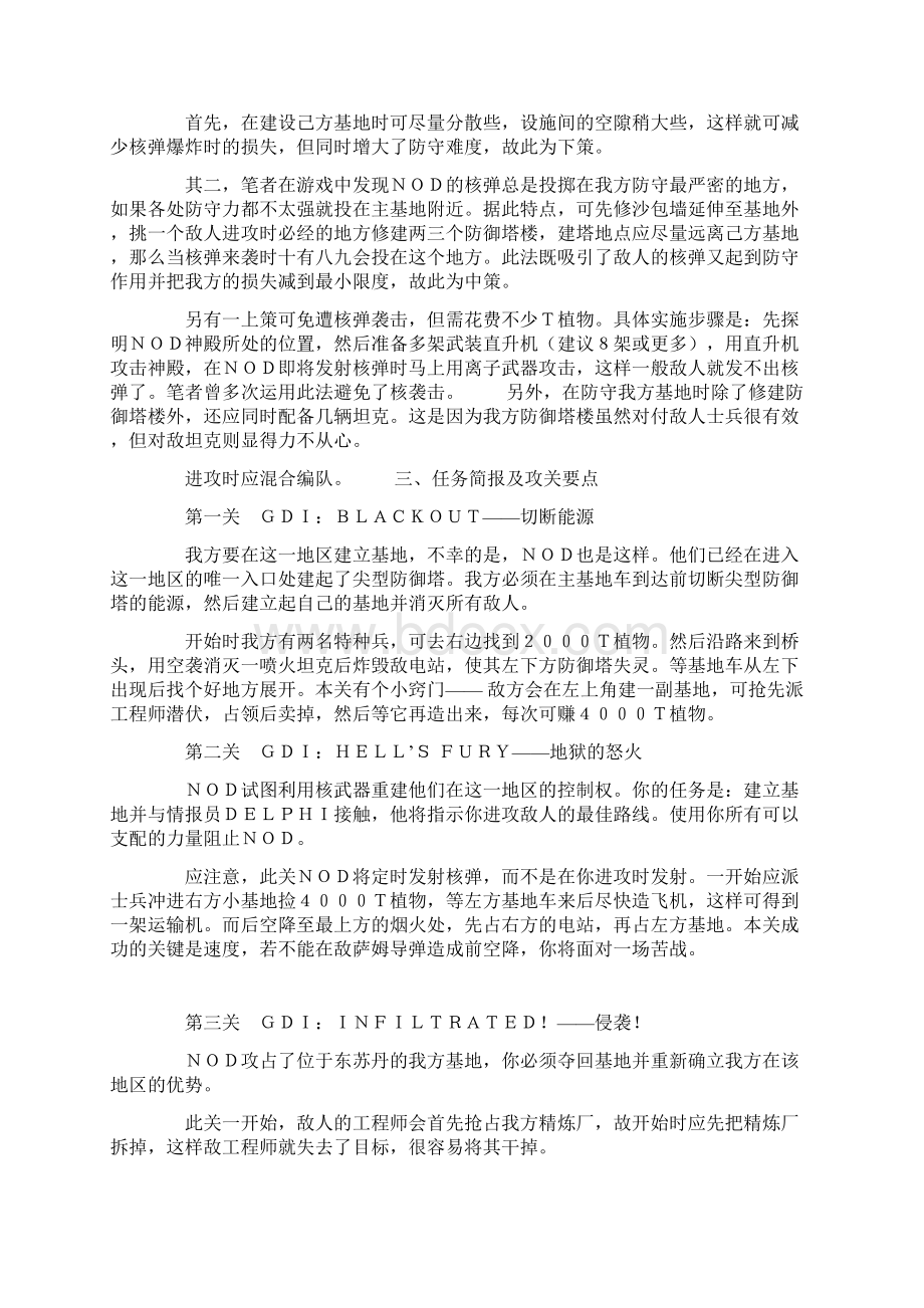 《命令与征服隐秘行动》攻略Word格式文档下载.docx_第3页