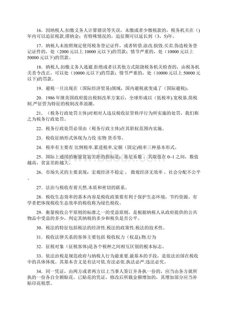 新版精选全国税收执法资格完整考试题库588题含标准答案Word下载.docx_第2页