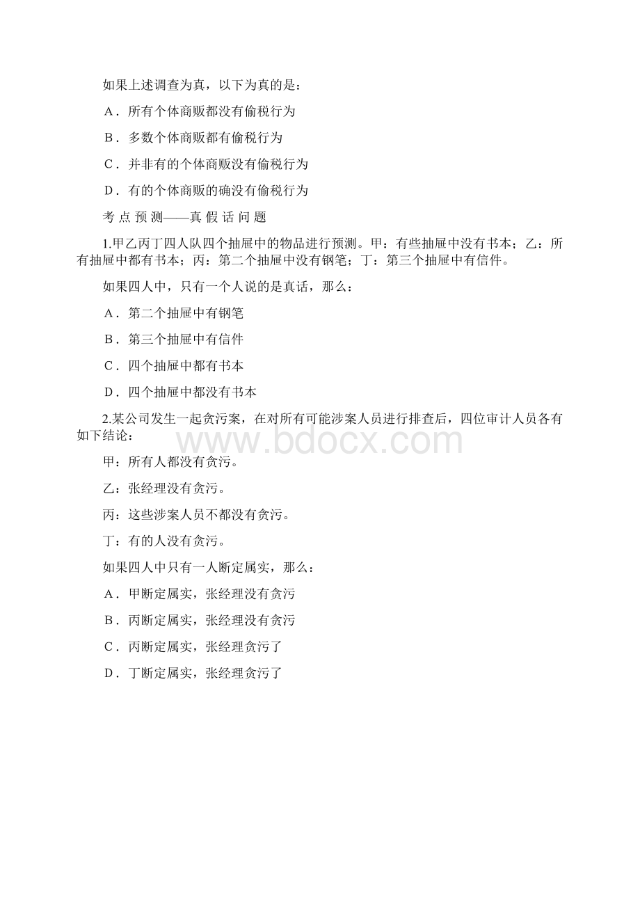 公务员判断推理练习.docx_第2页