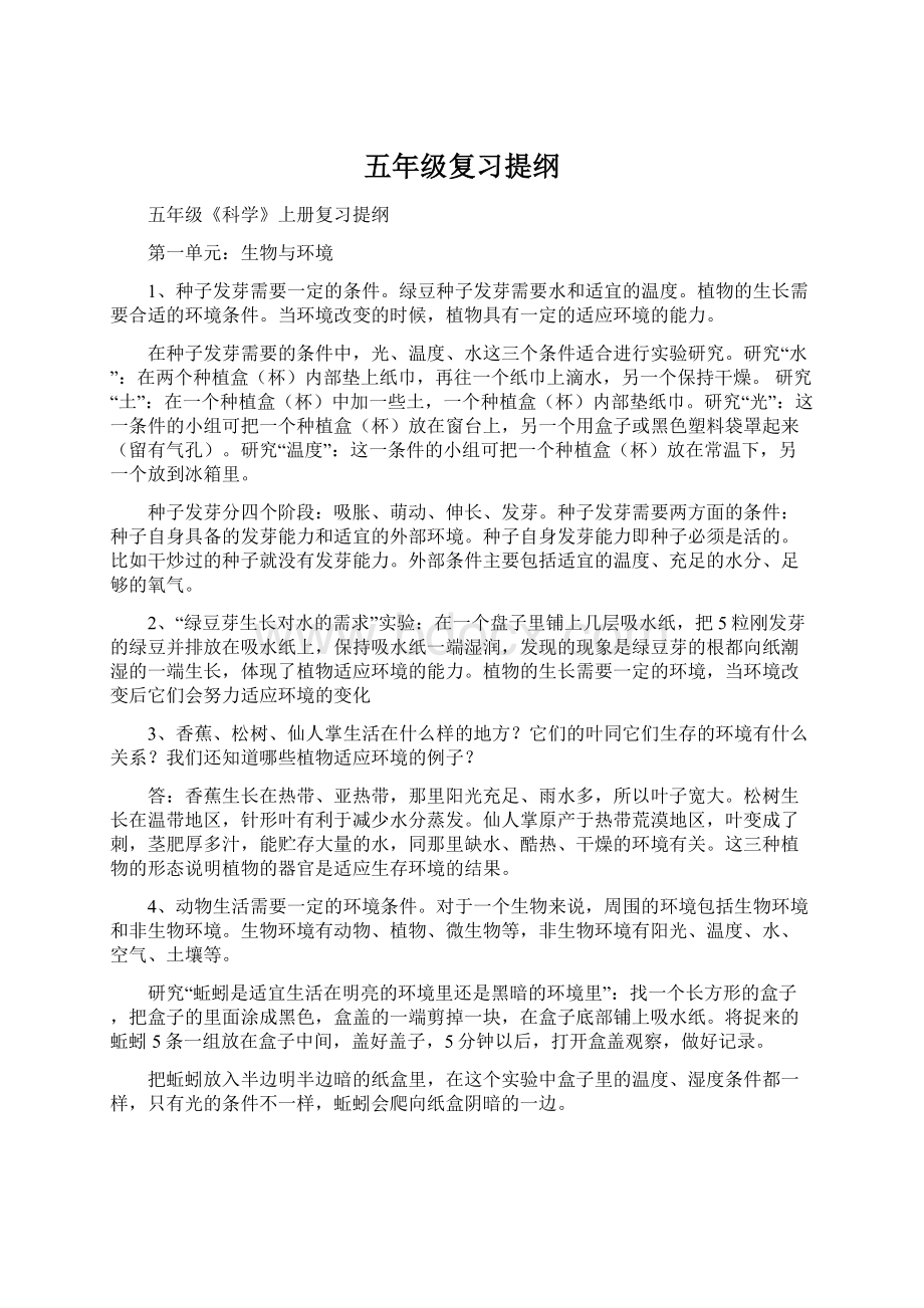 五年级复习提纲Word文档下载推荐.docx