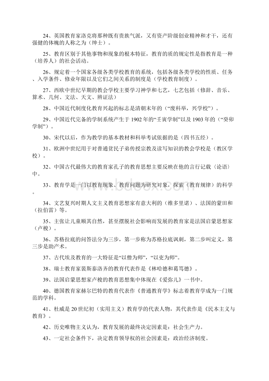 教师招聘考试教育学心理学基础知识及试题.docx_第2页