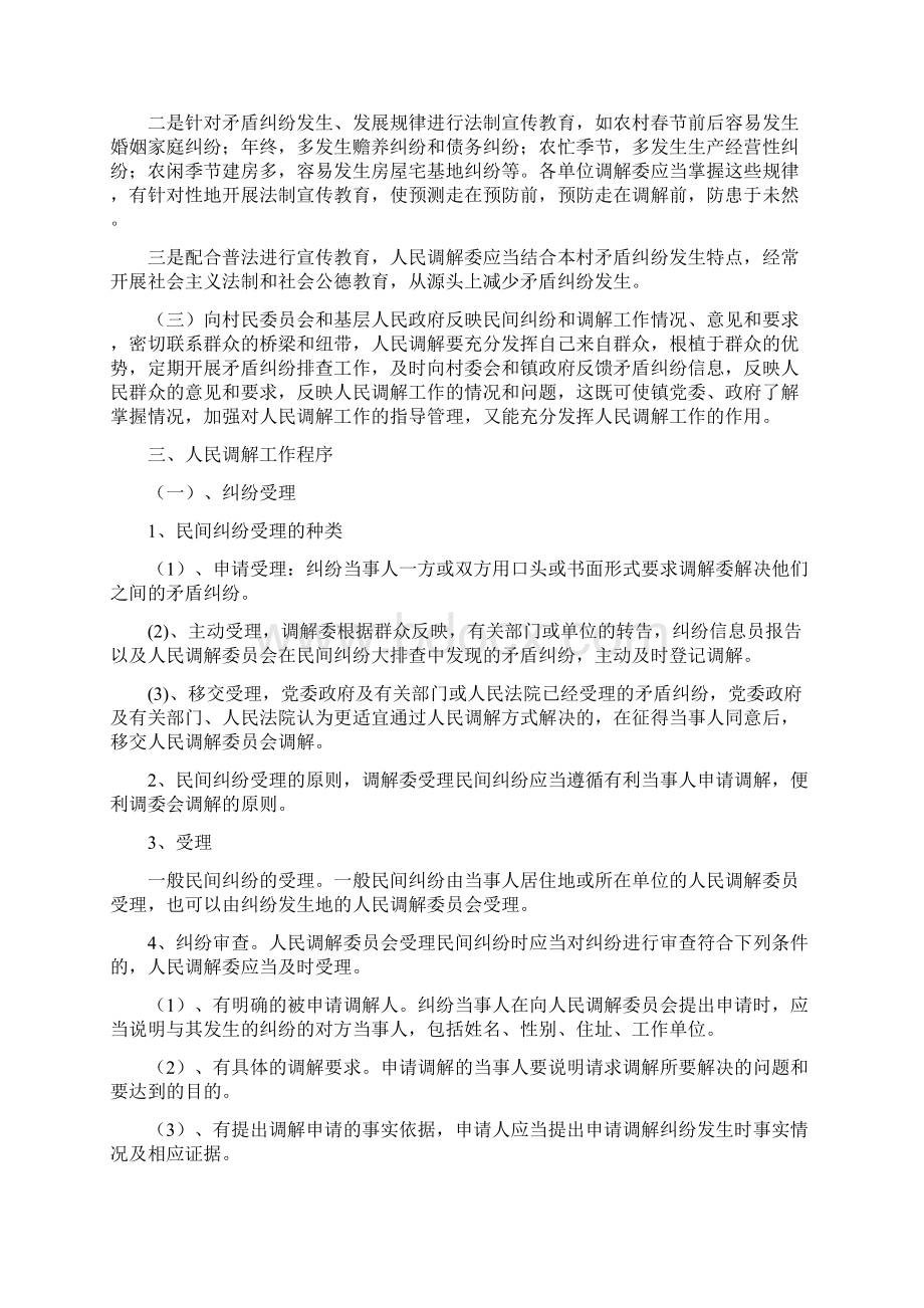 调解员培训班讲稿.docx_第2页