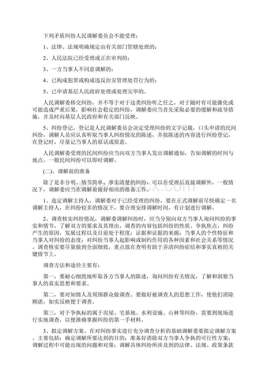 调解员培训班讲稿.docx_第3页