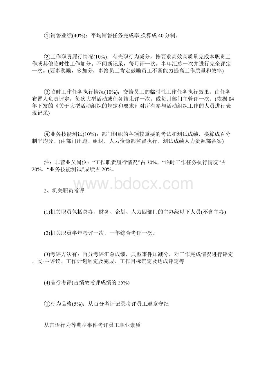 实用的员工绩效考核方案3篇Word格式.docx_第3页