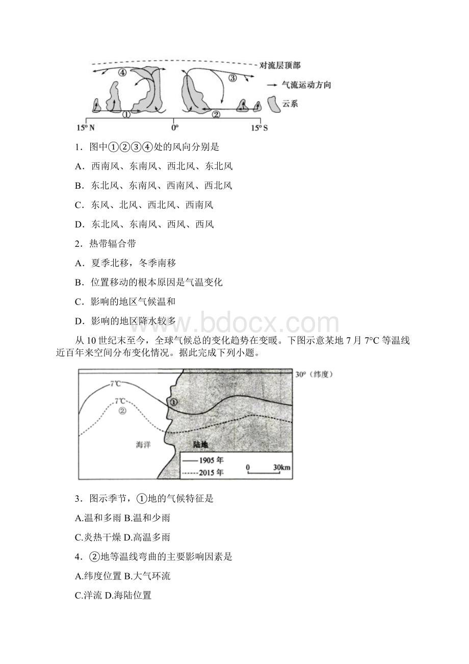 届高考地理二轮复习疯狂专练4气压带和风带Word文档格式.docx_第2页