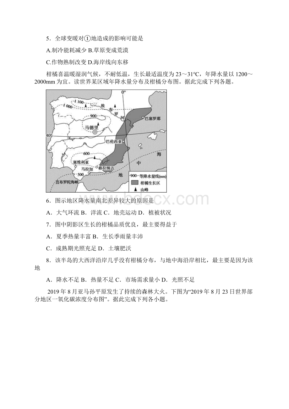 届高考地理二轮复习疯狂专练4气压带和风带Word文档格式.docx_第3页