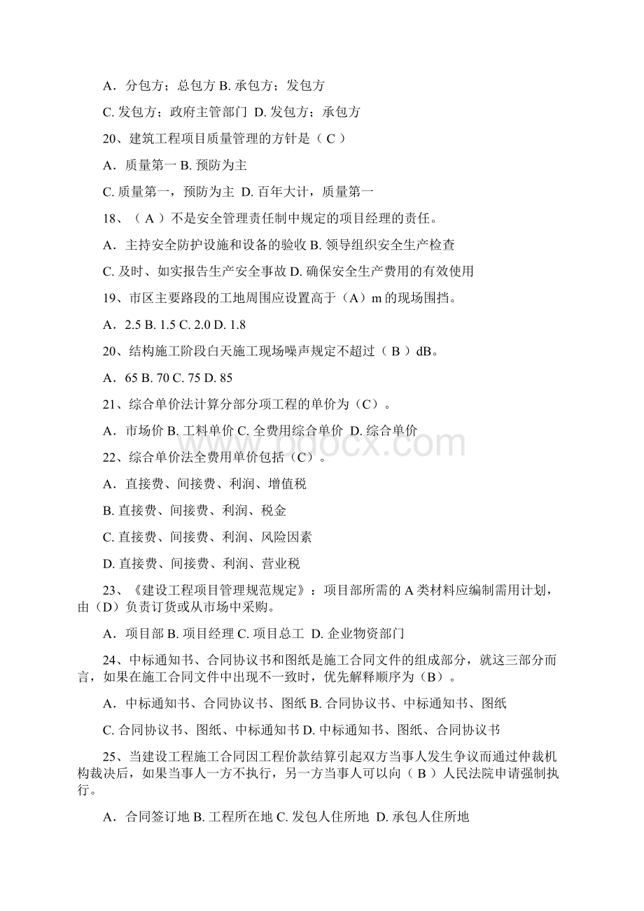 建筑工程管理知识考试试题及答案.docx_第3页