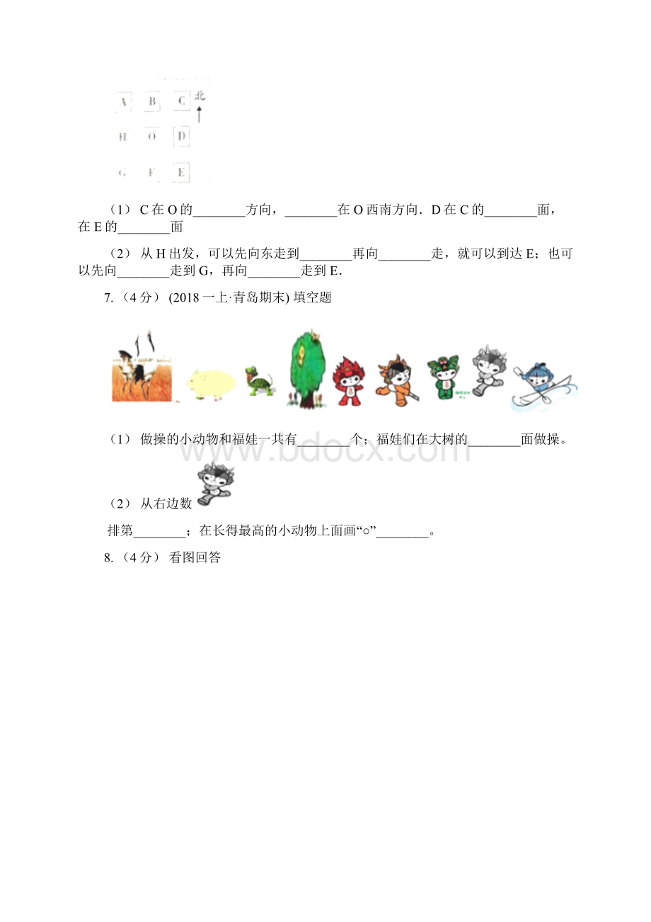 阜新市清河门区数学二年级下册第二单元第二节辨认方向同步练习Word格式.docx_第2页