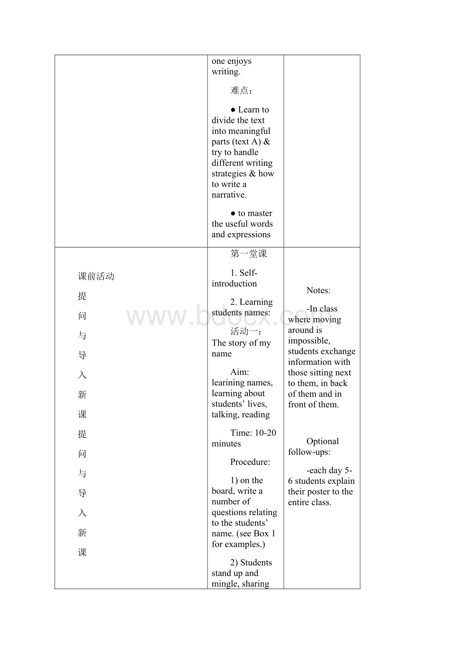 全新版大英1教案unit1 growing upWord格式.docx_第2页