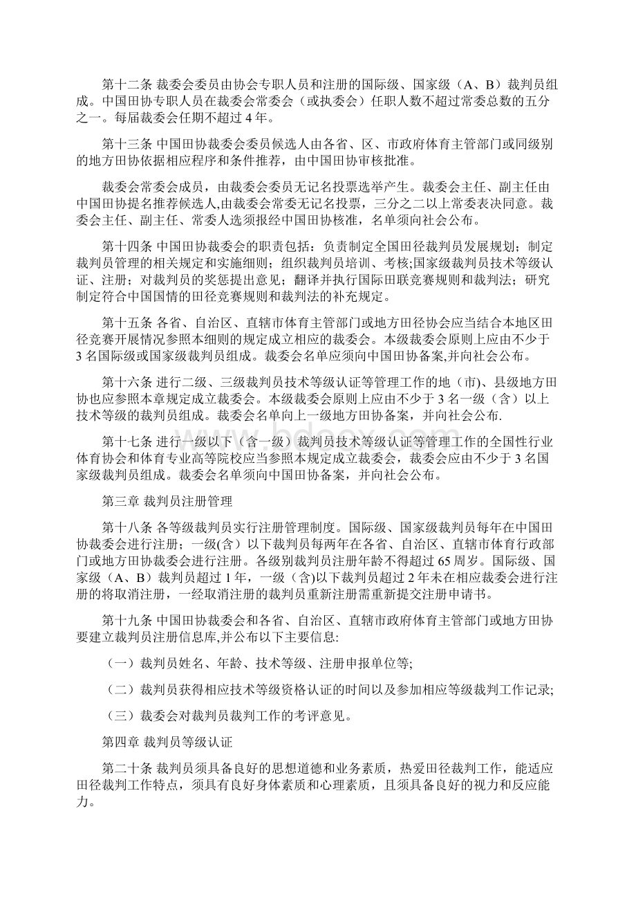 田径竞赛裁判员管理办法Word格式.docx_第2页