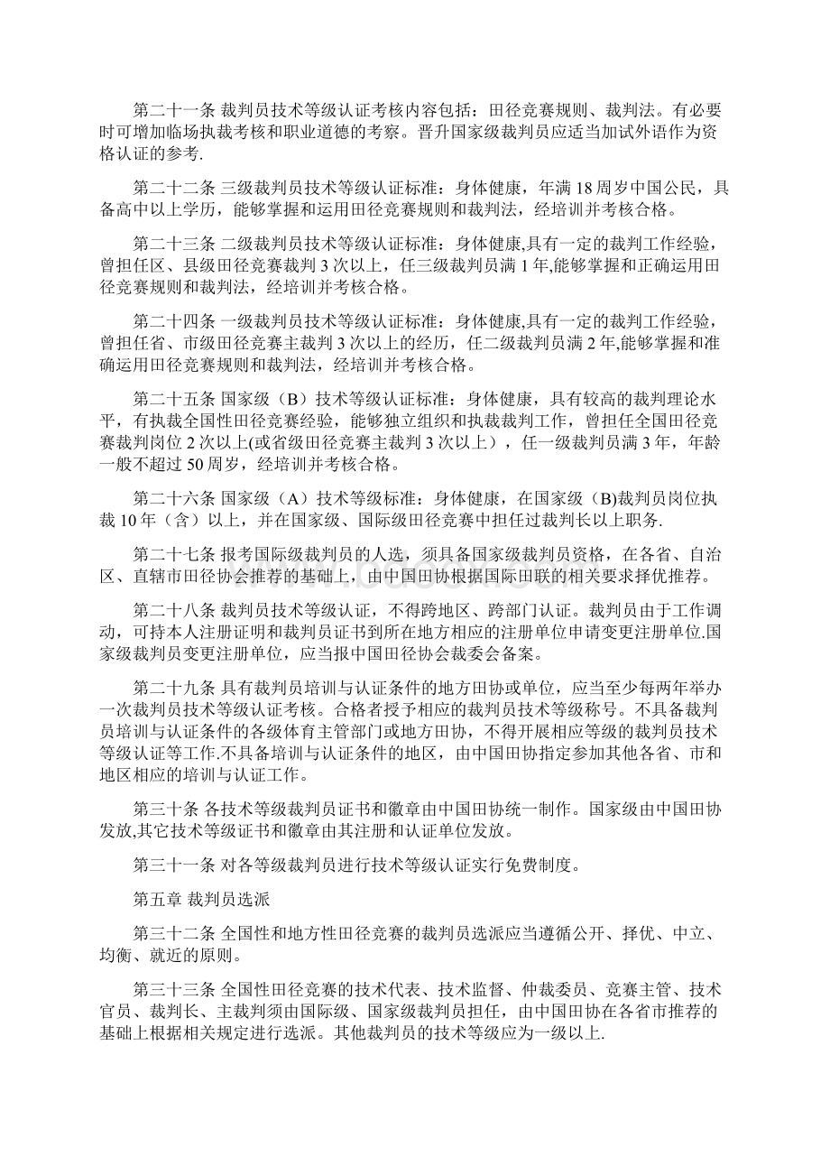 田径竞赛裁判员管理办法Word格式.docx_第3页