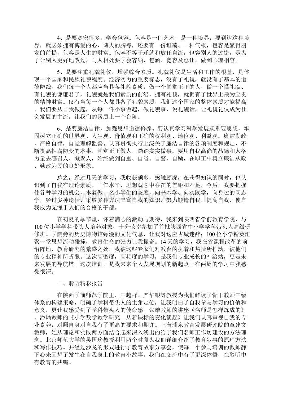 个人培训总结和收获感悟 优选20篇最新Word格式文档下载.docx_第2页