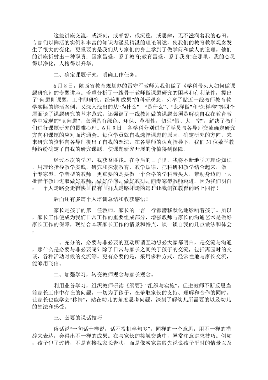 个人培训总结和收获感悟 优选20篇最新Word格式文档下载.docx_第3页