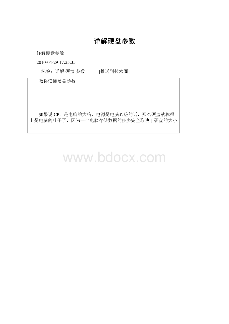 详解硬盘参数.docx